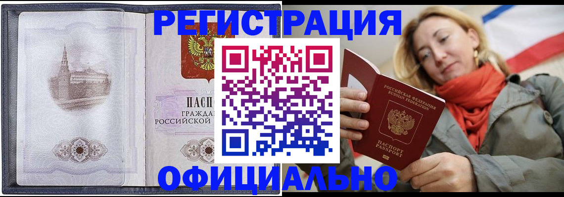 временная регистрация законно в Тереке